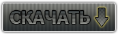 Warface Aim чит на автоприцел